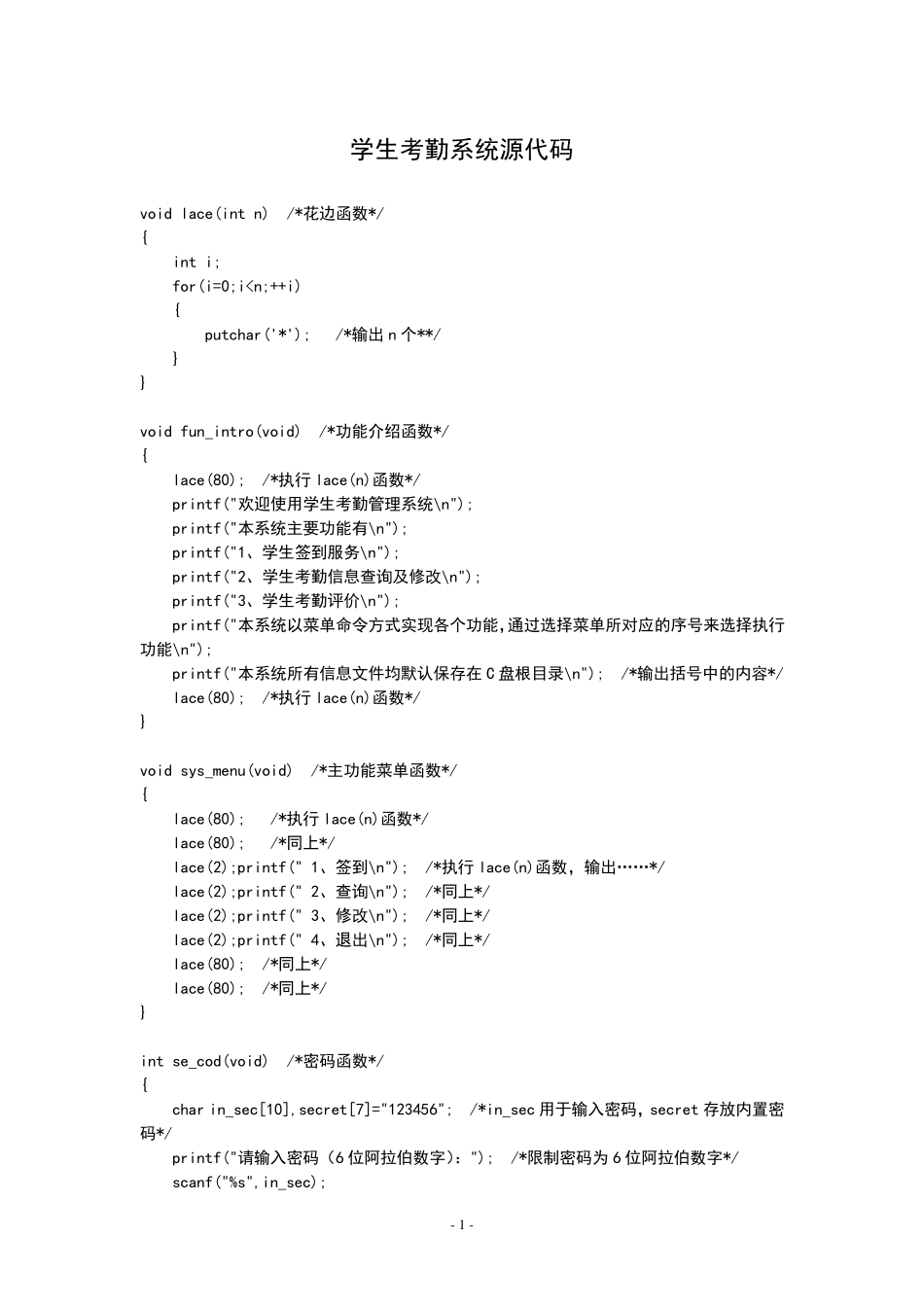 学生考勤系统源代码_第1页