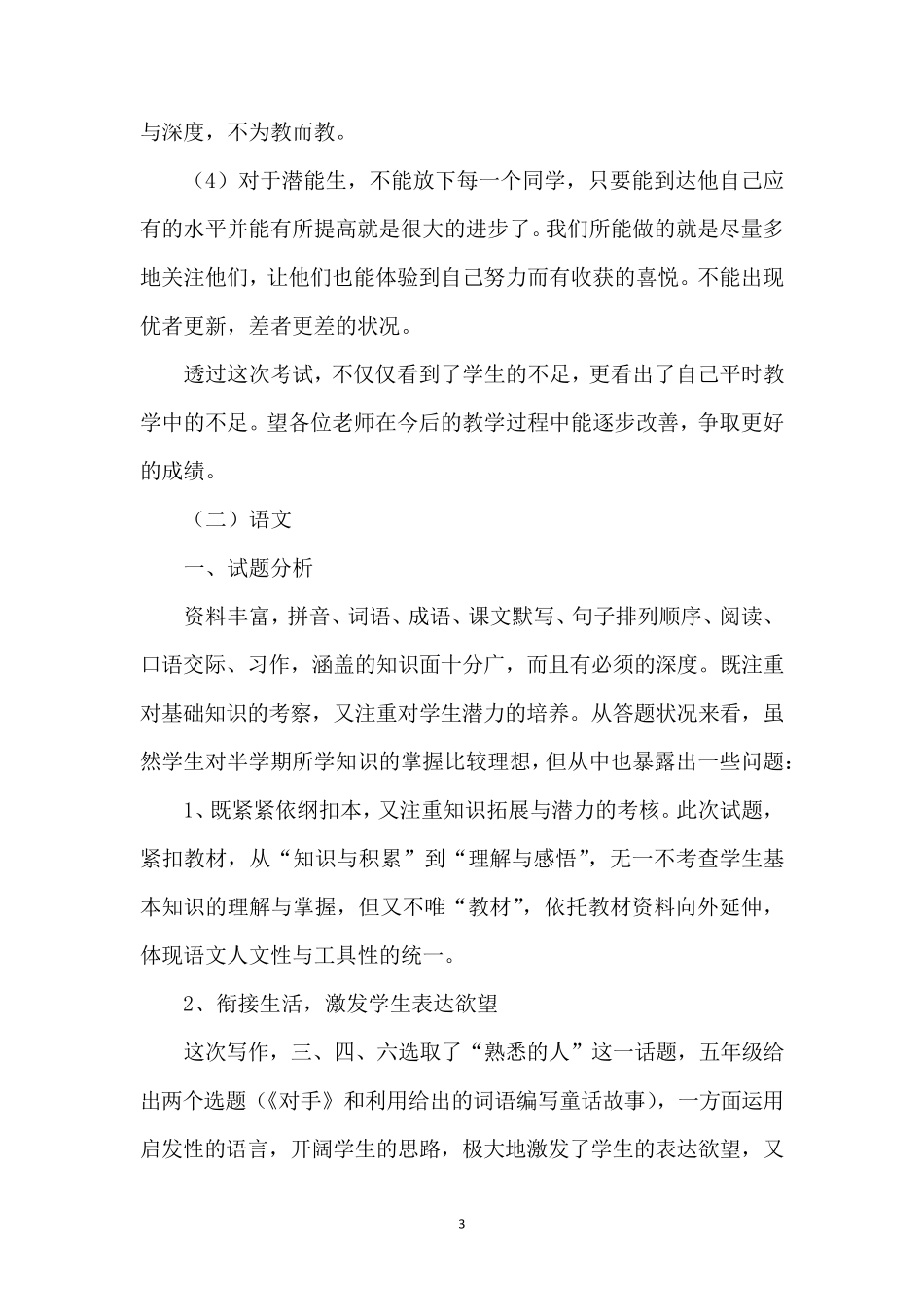 学生考试成绩分析汇报(四篇)_第3页