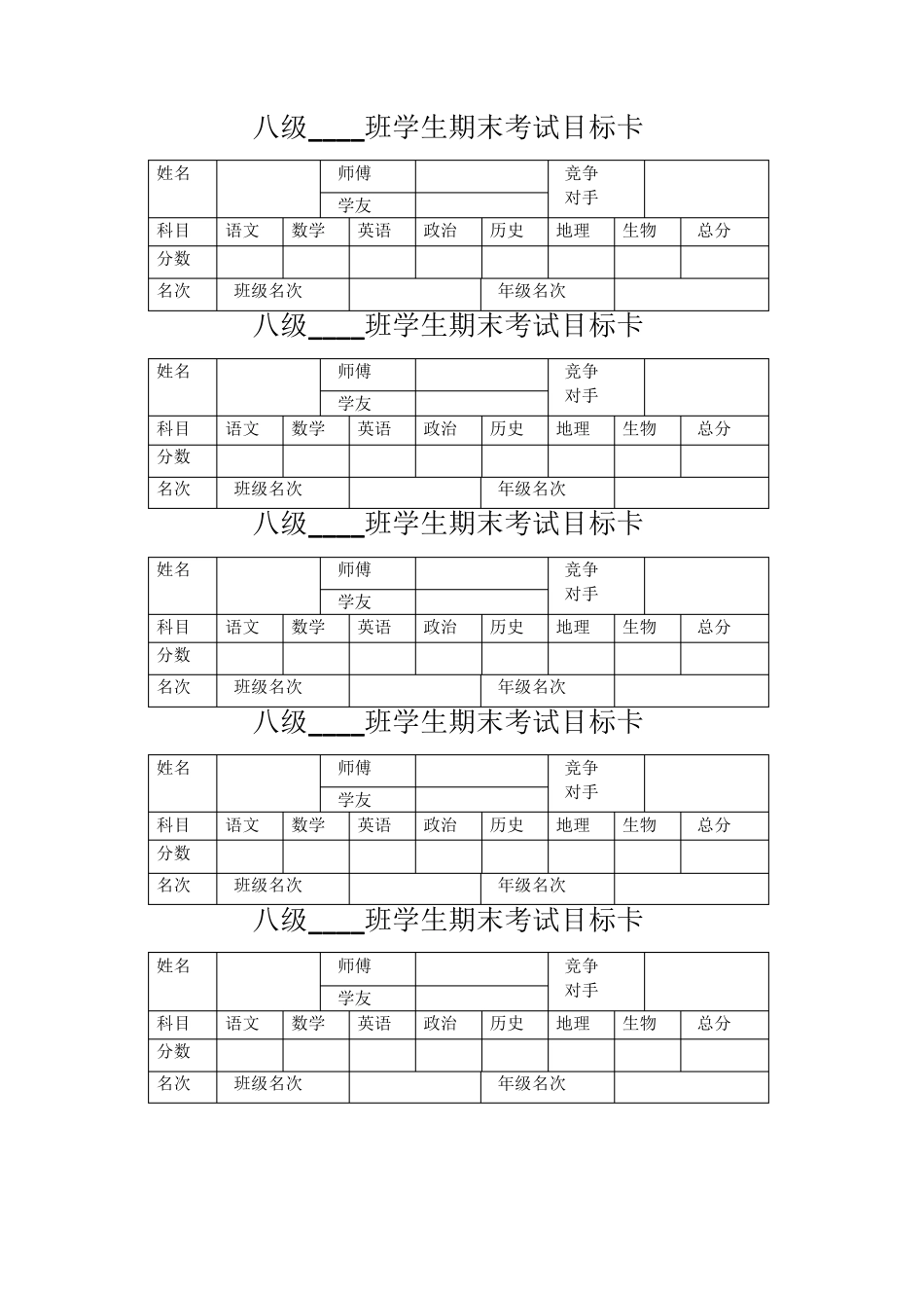 学生考试挑战卡目标卡_第2页