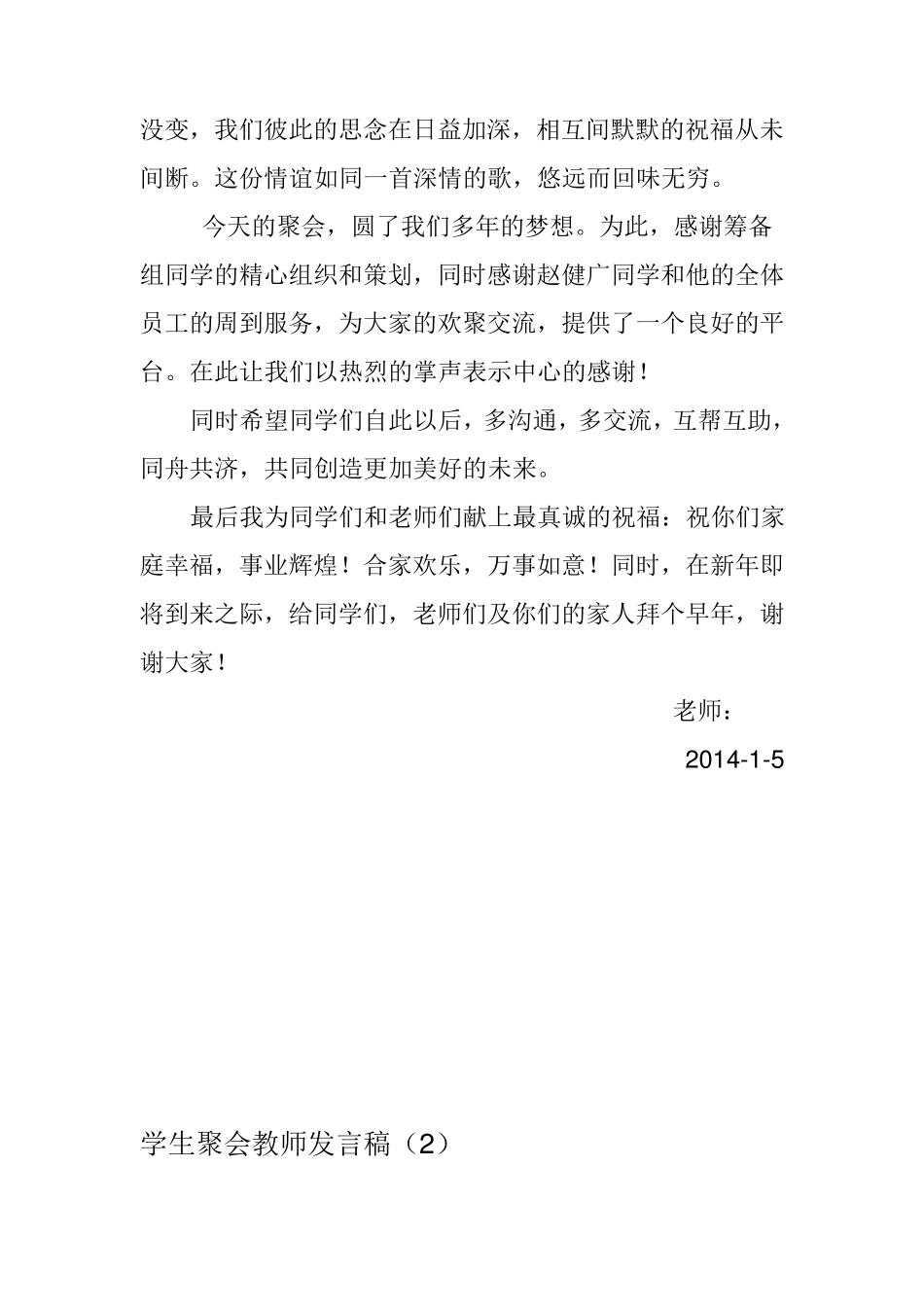 学生聚会教师发言稿_第2页