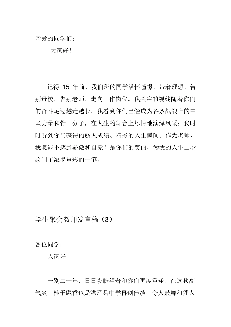 学生聚会教师发言稿_第3页