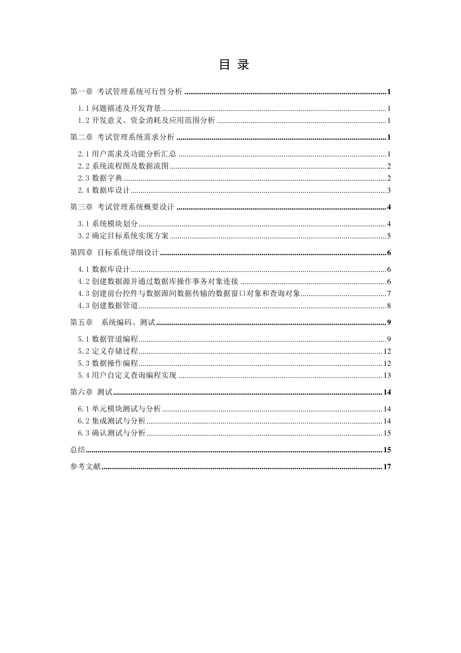 学生考试管理系统设计报告_第2页