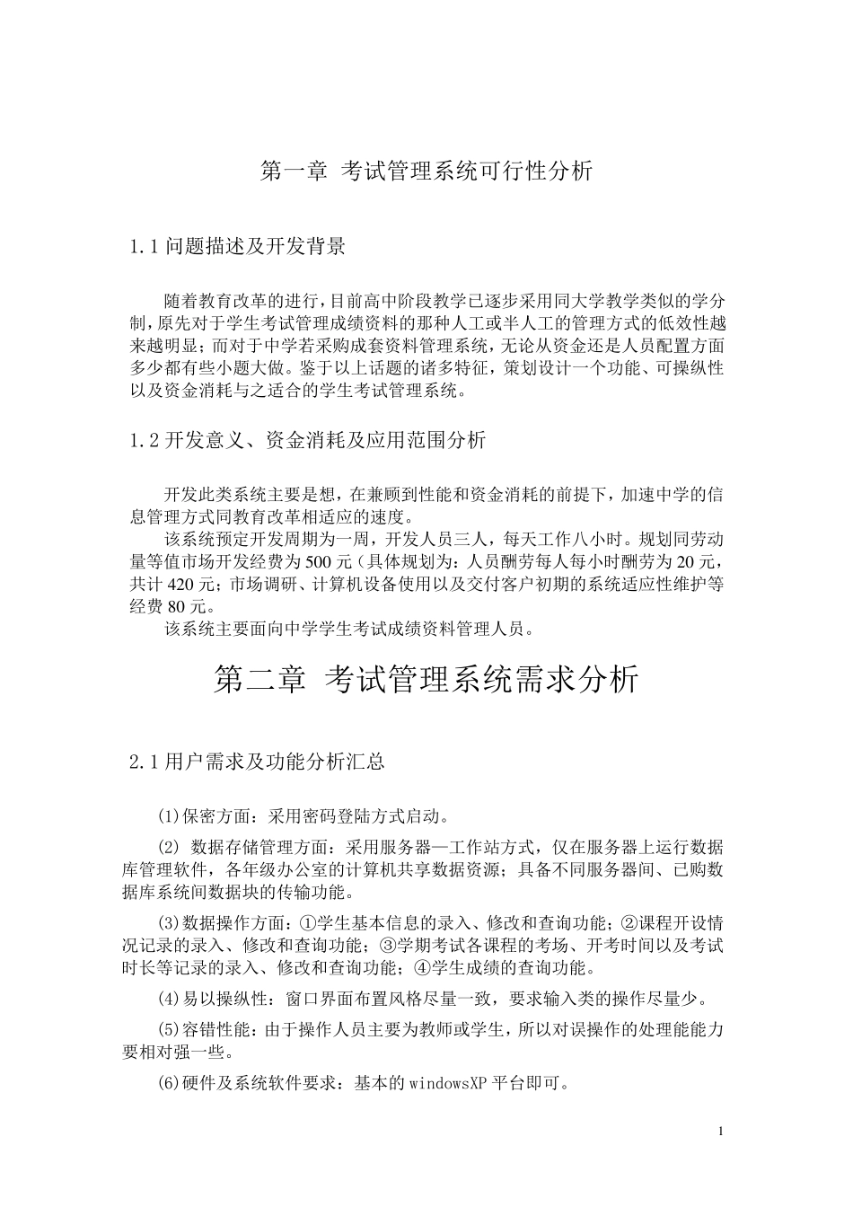 学生考试管理系统设计报告_第3页