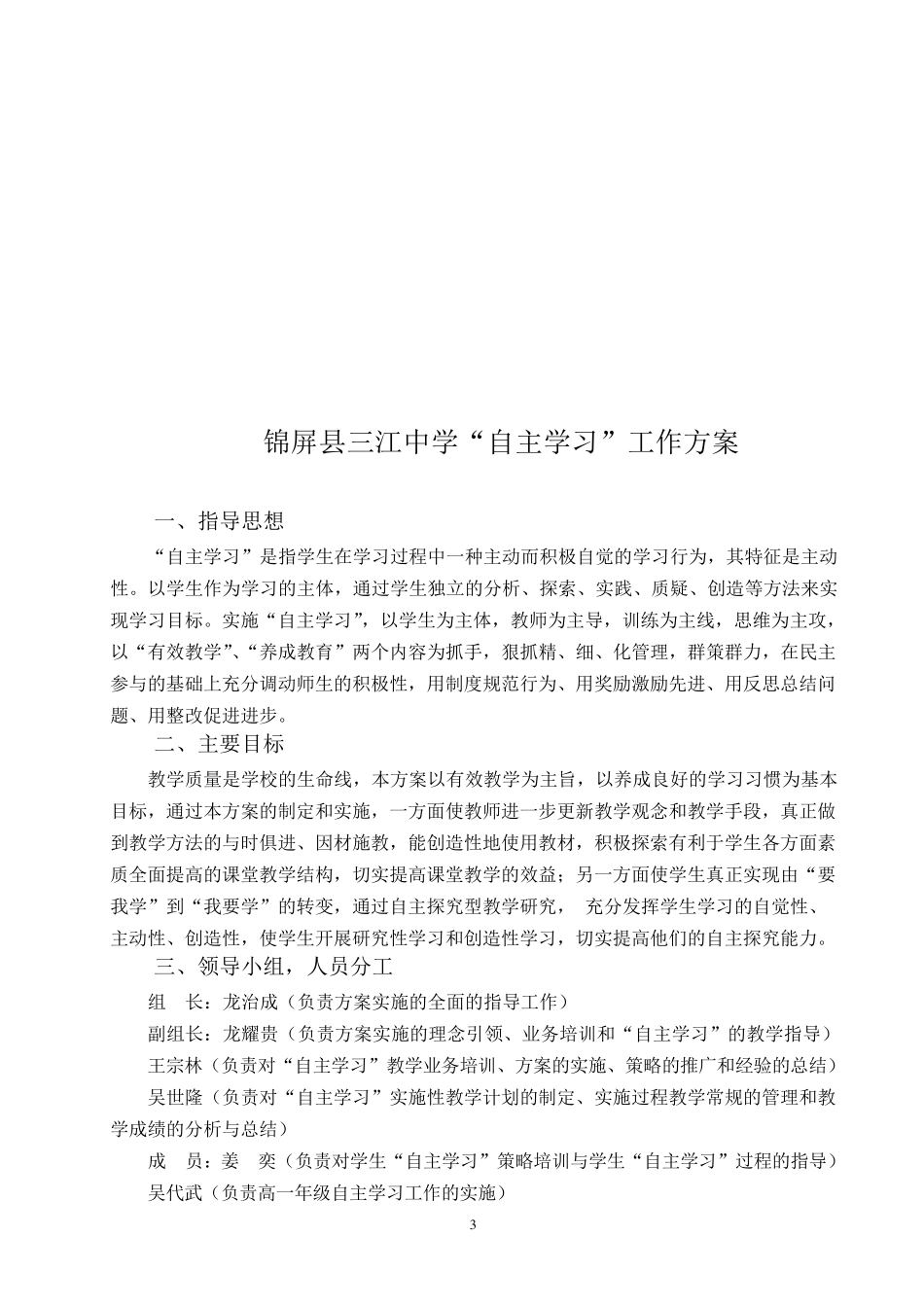 学生自主学习方案_第3页