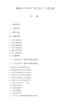学生自主学习方案