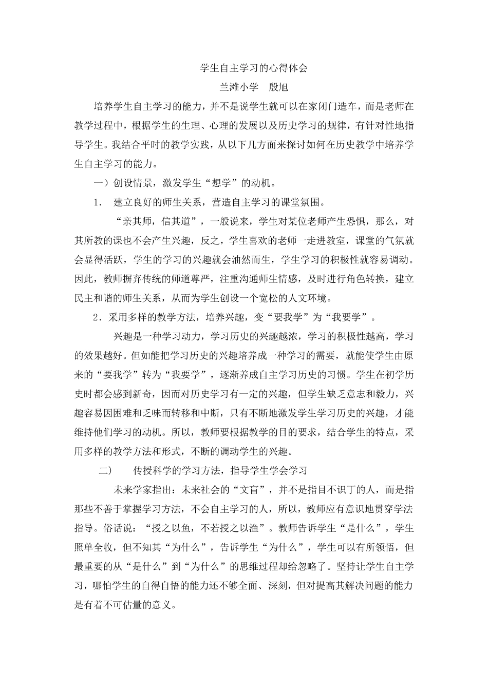学生自主学习的心得体会_第1页