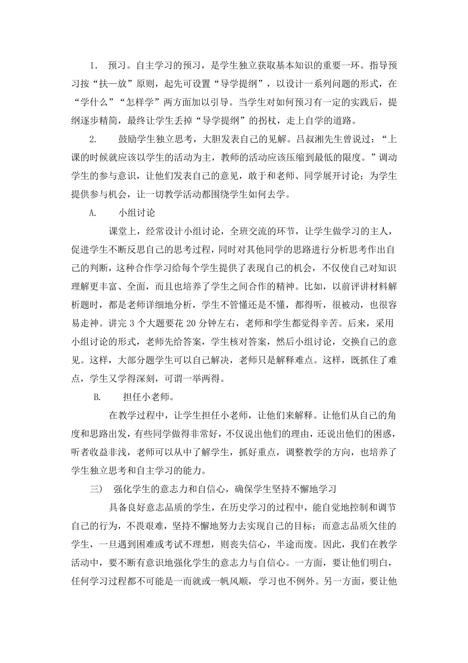 学生自主学习的心得体会_第2页