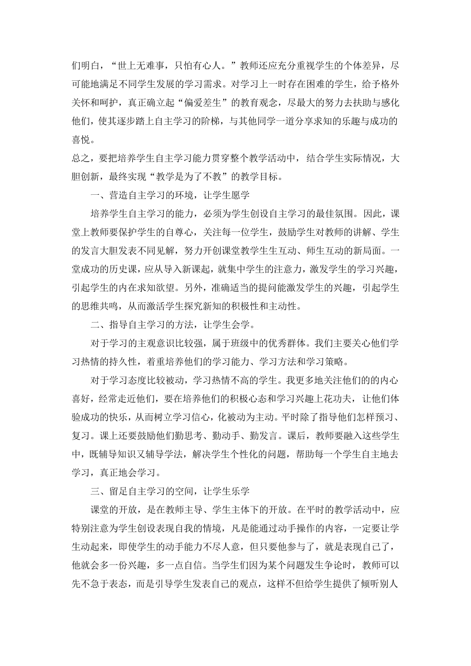 学生自主学习的心得体会_第3页