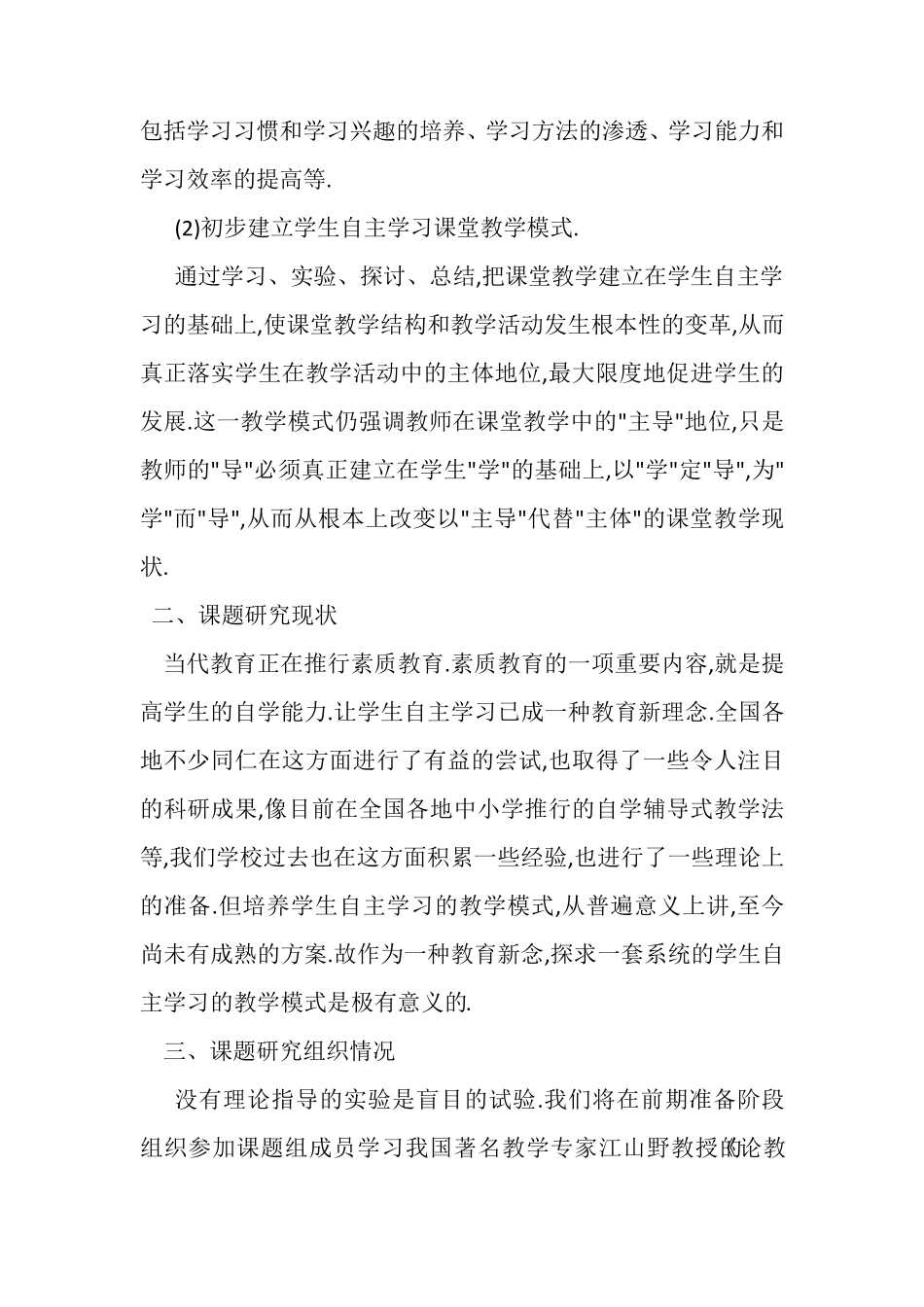 学生自主学习能力培养课题阶段性总结_第2页