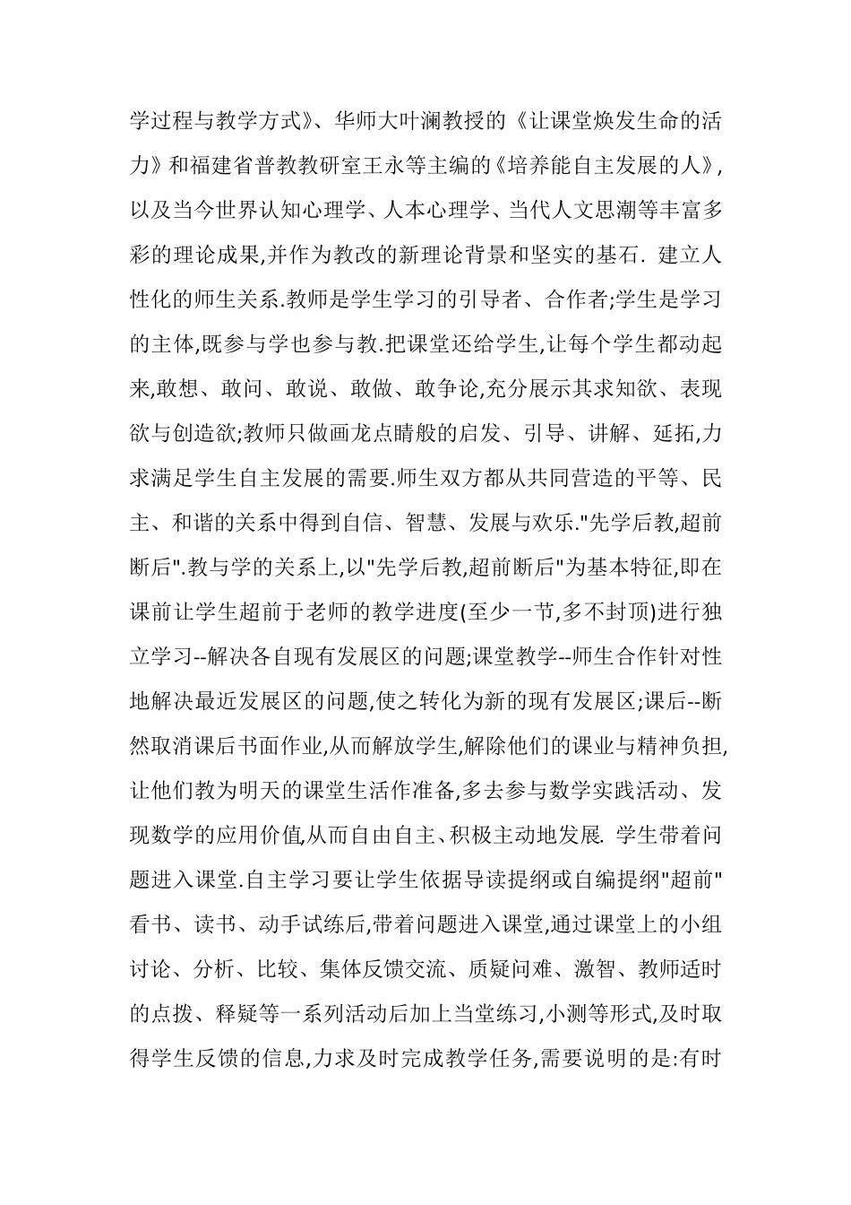 学生自主学习能力培养课题阶段性总结_第3页