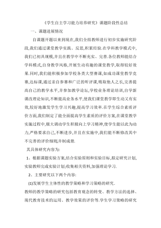 学生自主学习能力培养课题阶段性总结