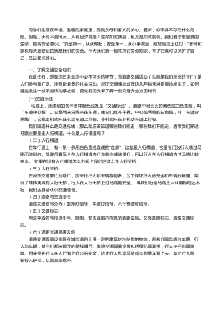 学生自我保护安全教育知识