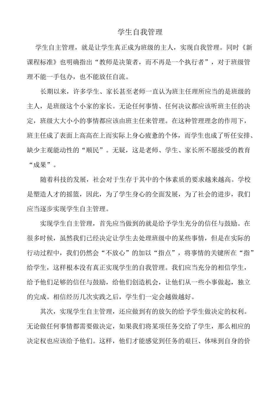 学生自我管理_第1页