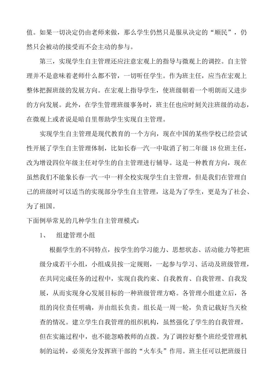 学生自我管理_第2页