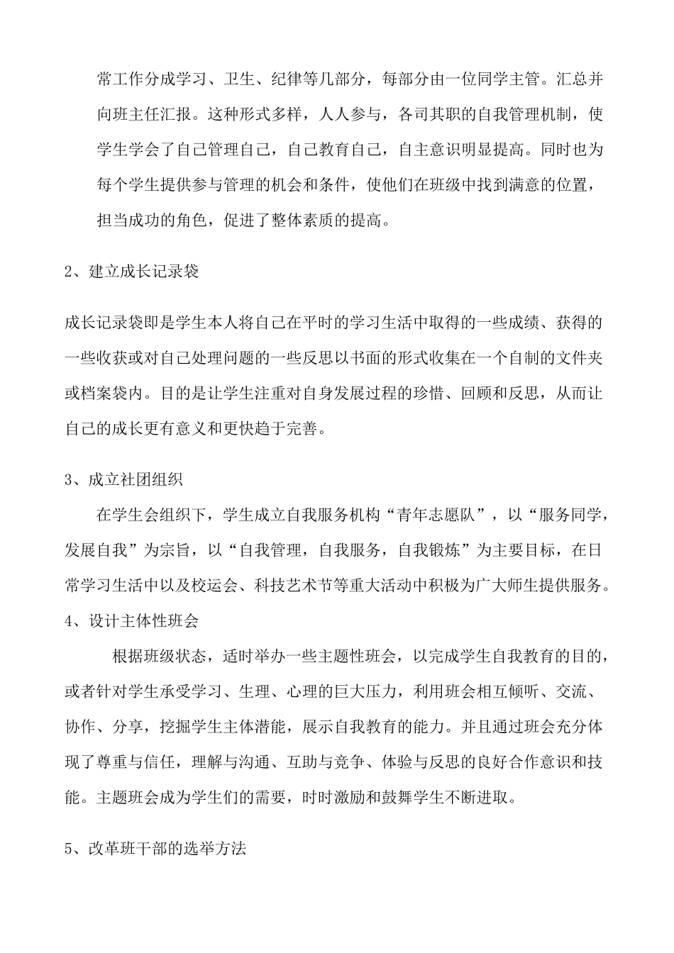 学生自我管理_第3页