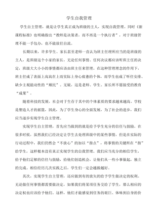 学生自我管理