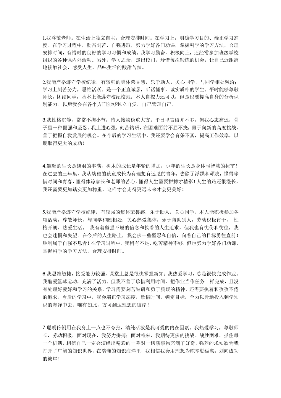 学生自我评价。_第1页