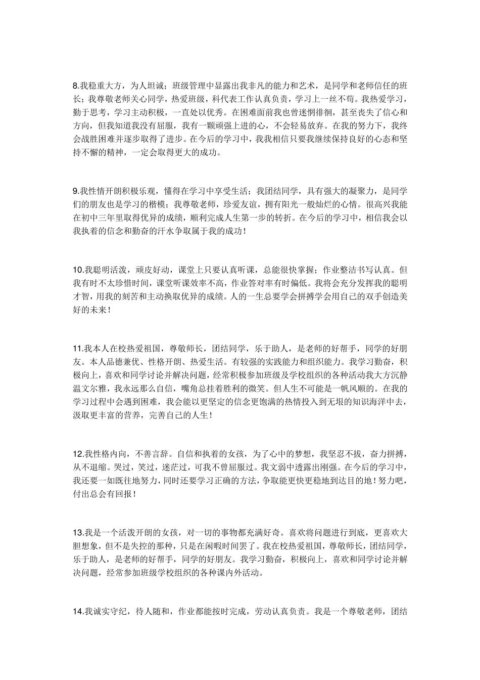 学生自我评价。_第2页