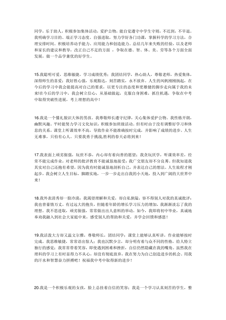 学生自我评价。_第3页