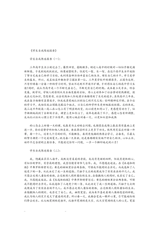 学生自我陈述报告12篇(优秀版)