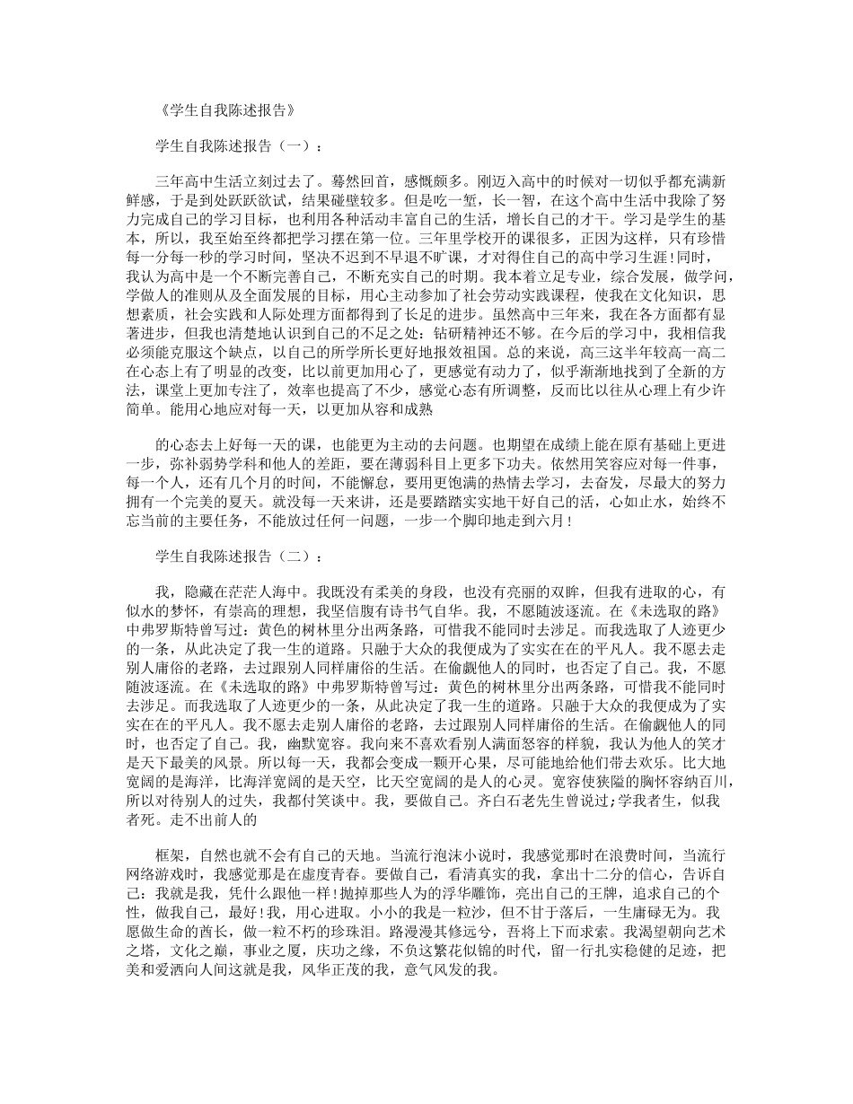 学生自我陈述报告12篇_第1页