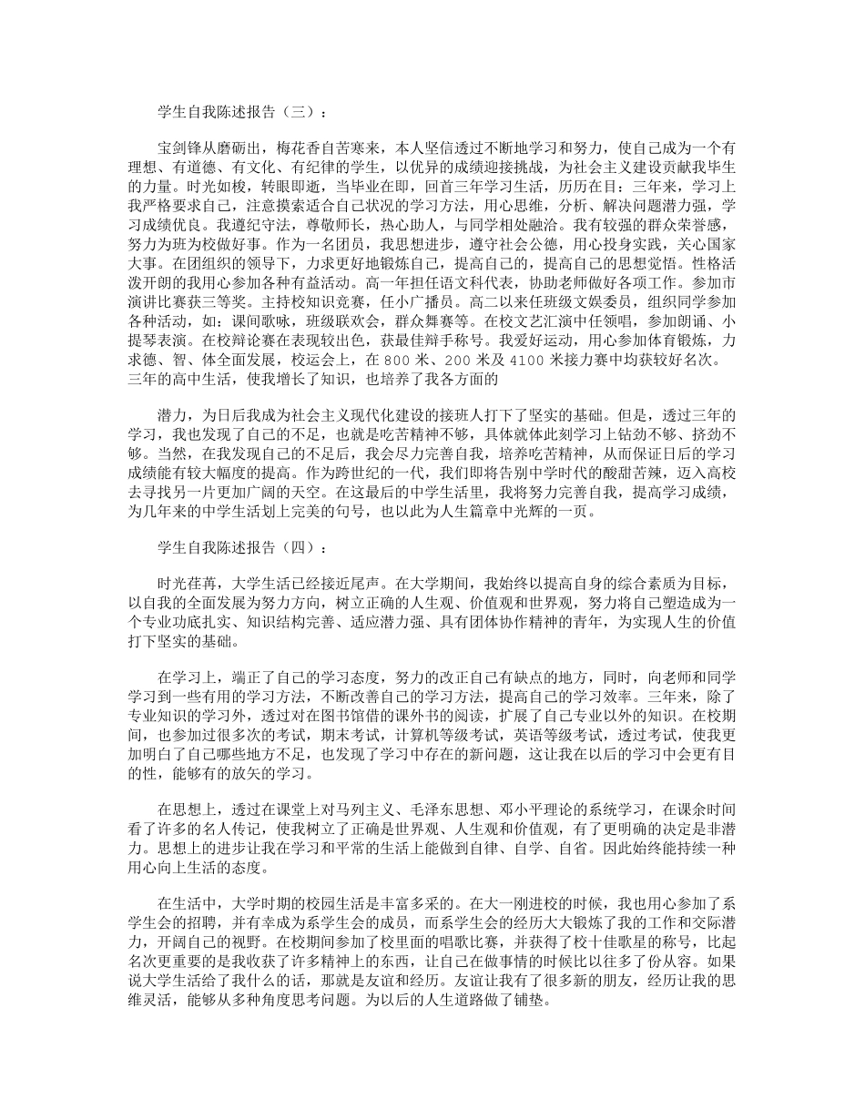 学生自我陈述报告12篇_第2页