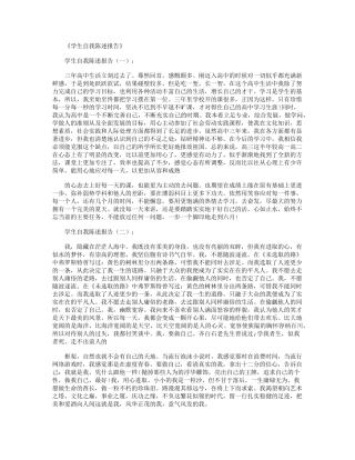 学生自我陈述报告12篇