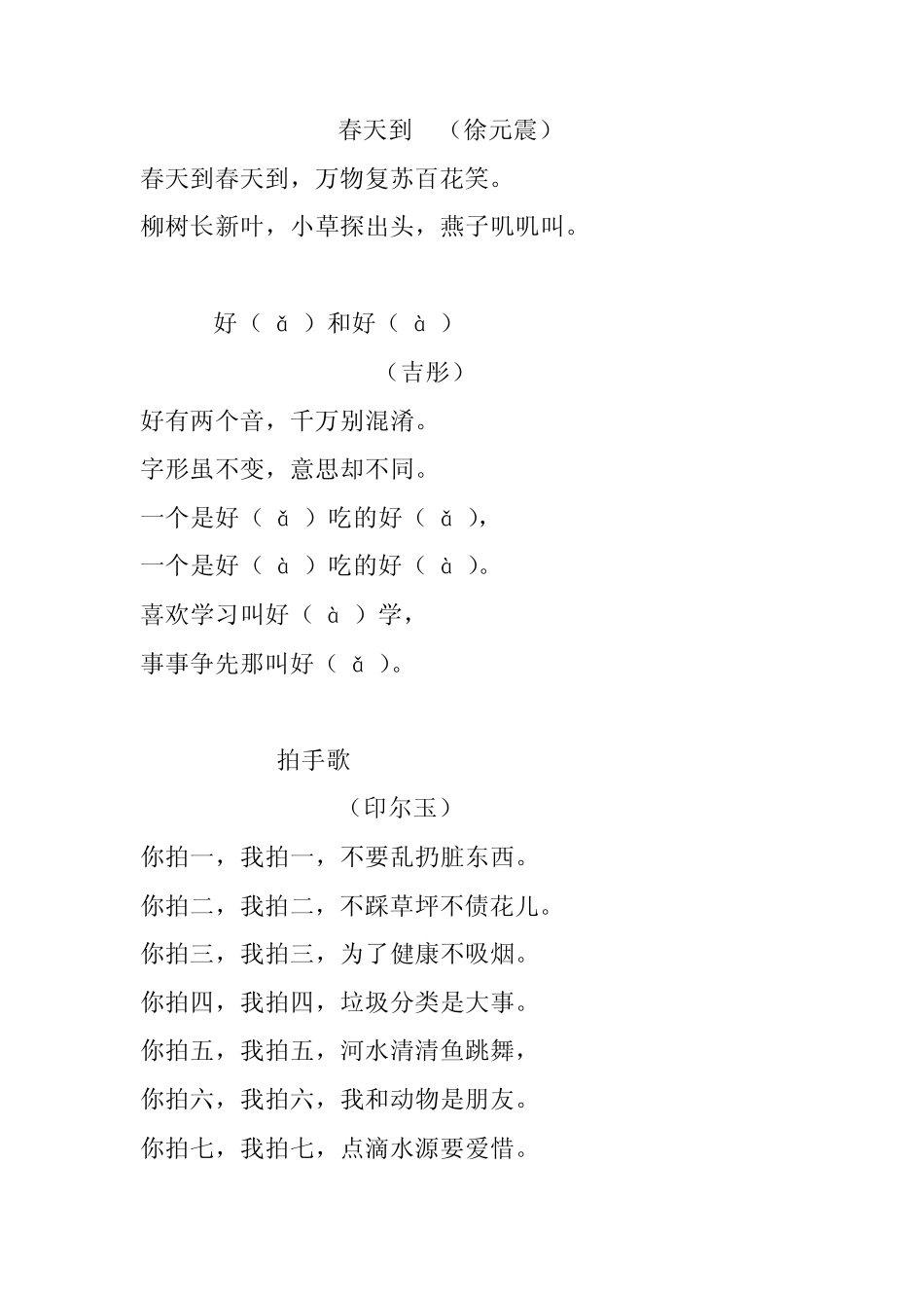 学生自编童谣_第2页