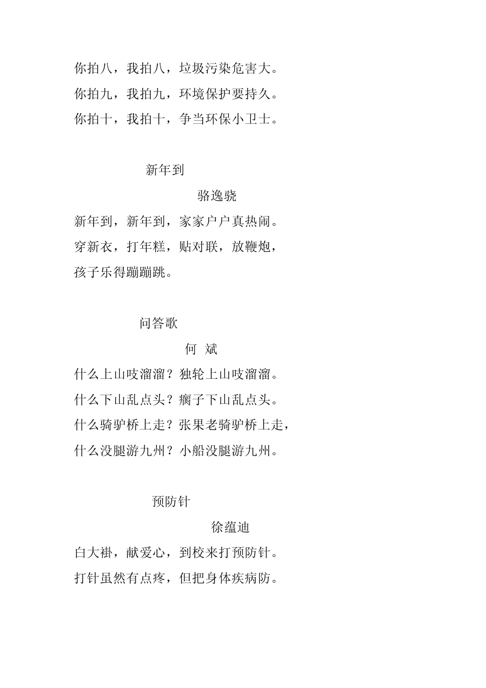 学生自编童谣_第3页