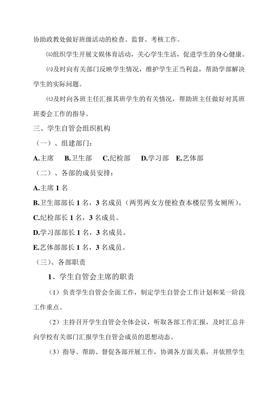 学生自管会组建策划书_第2页