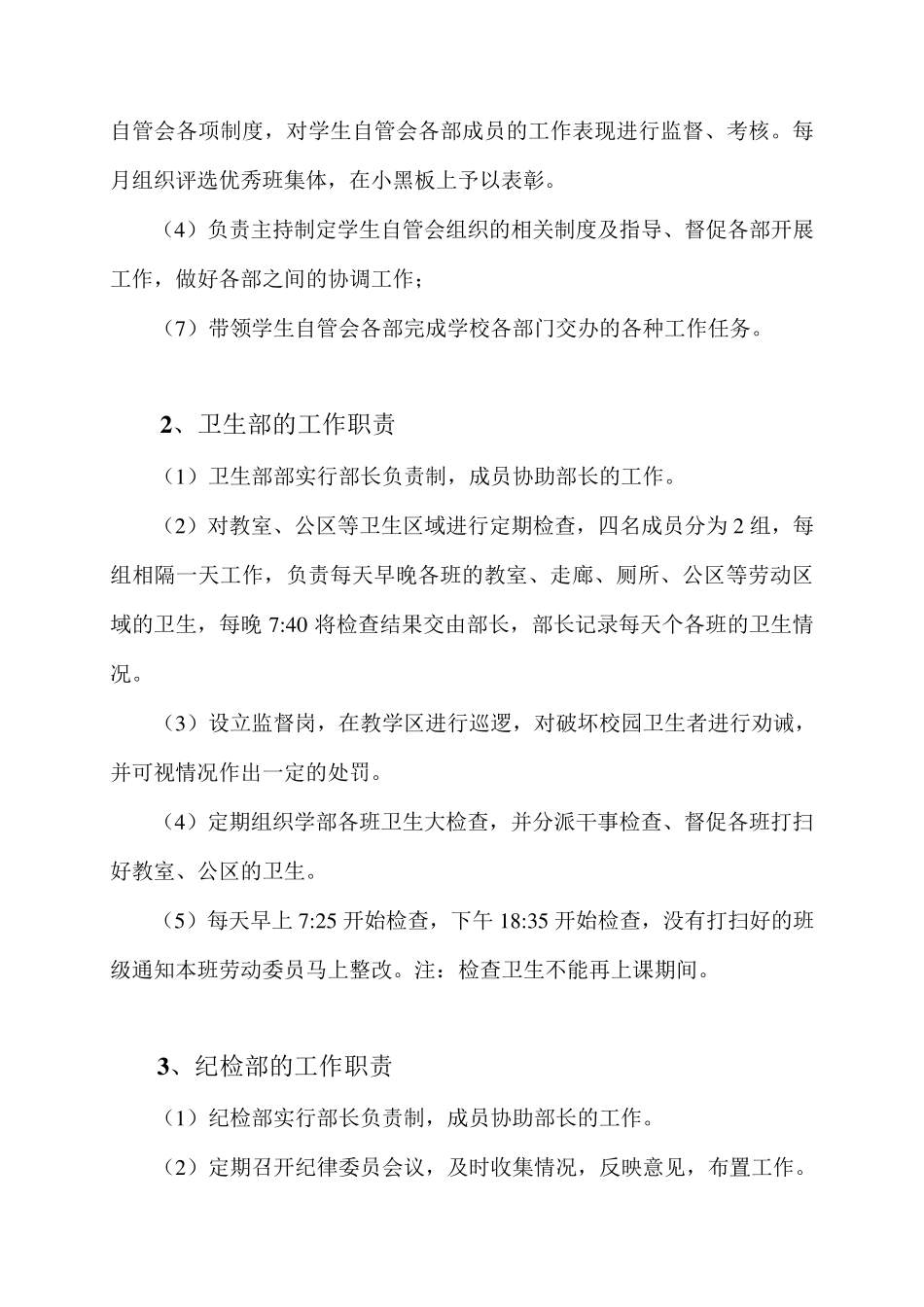 学生自管会组建策划书_第3页