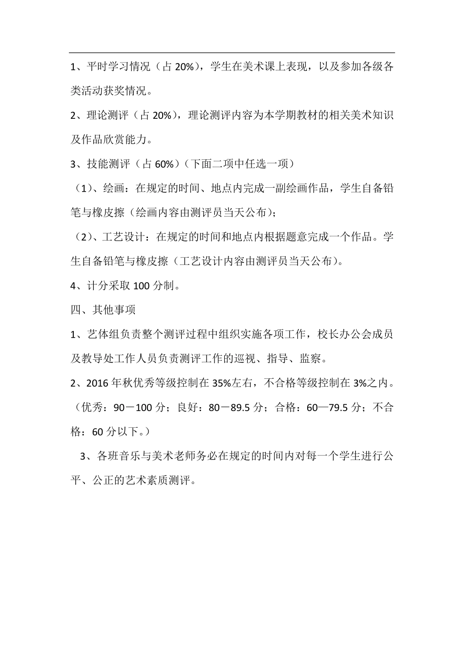 学生艺术素质测评实施方案_第2页