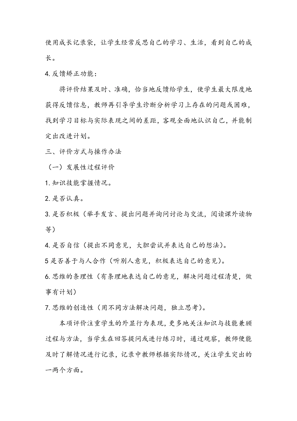 学生艺术素质评价制度_第2页