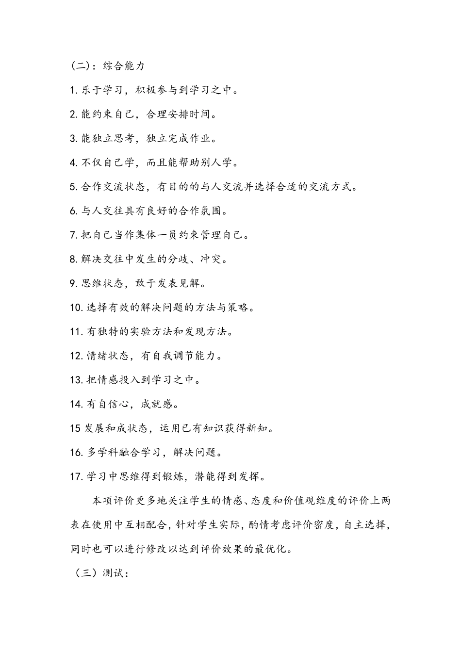 学生艺术素质评价制度_第3页