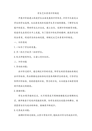 学生艺术素质评价制度