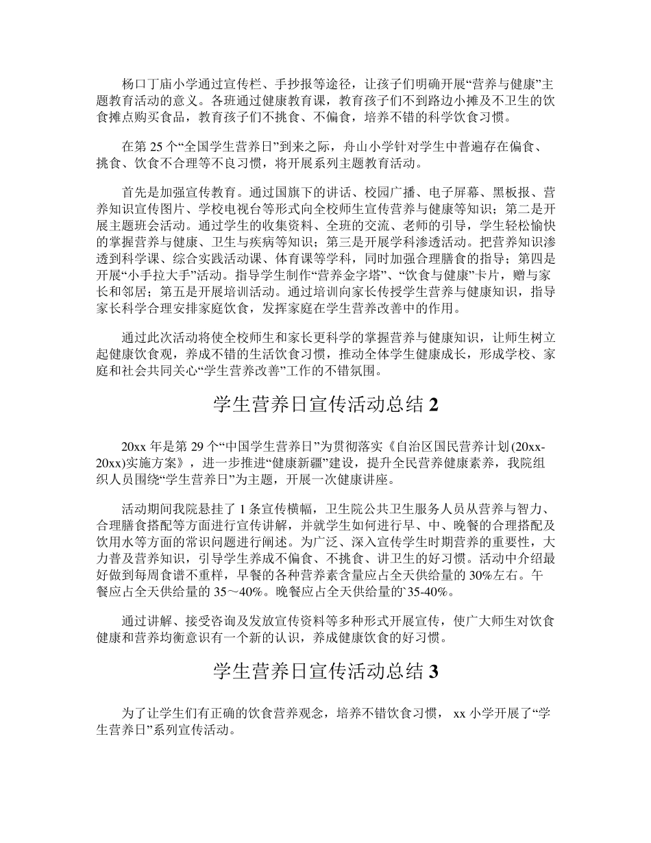 学生营养日宣传活动总结_1_第2页