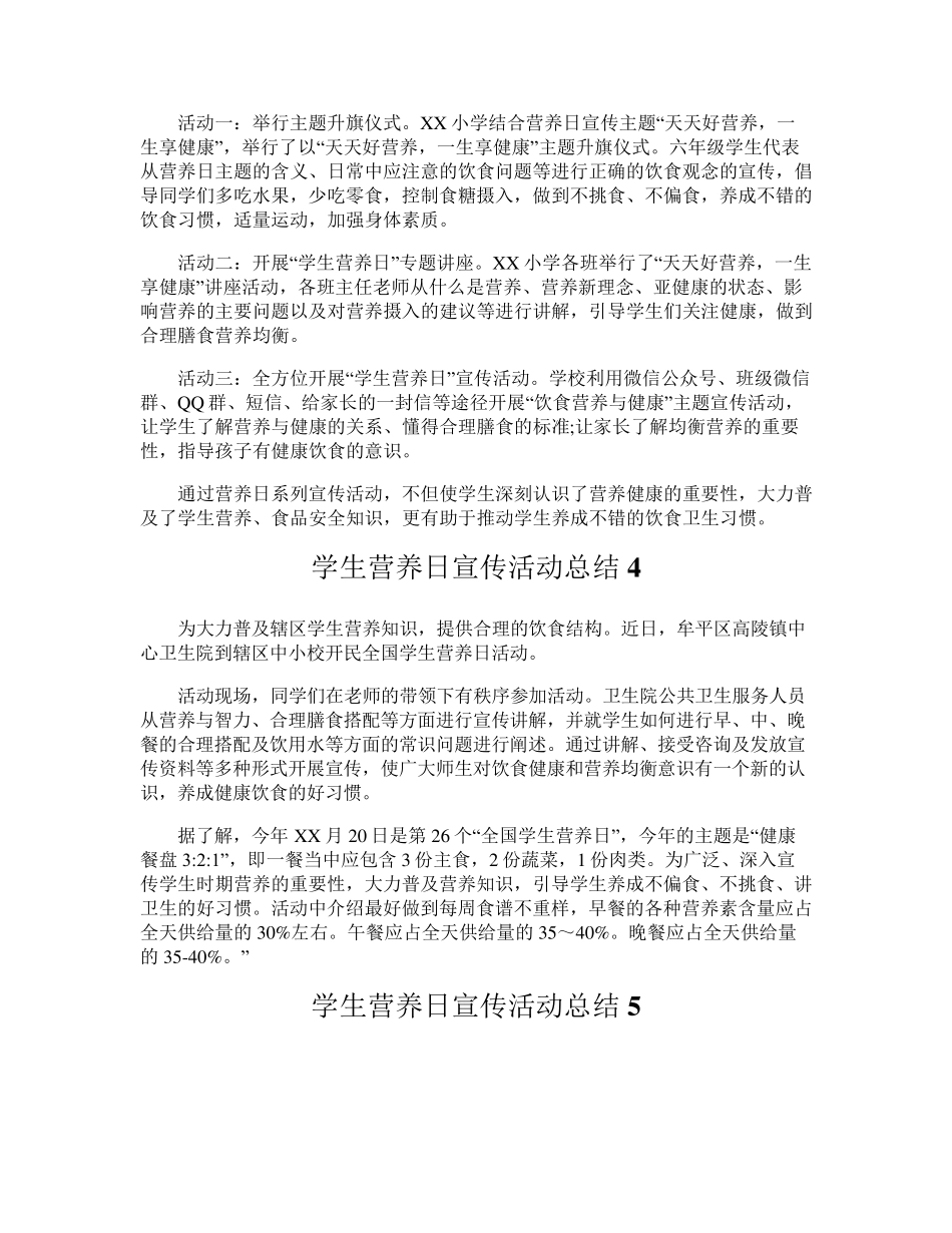 学生营养日宣传活动总结_1_第3页
