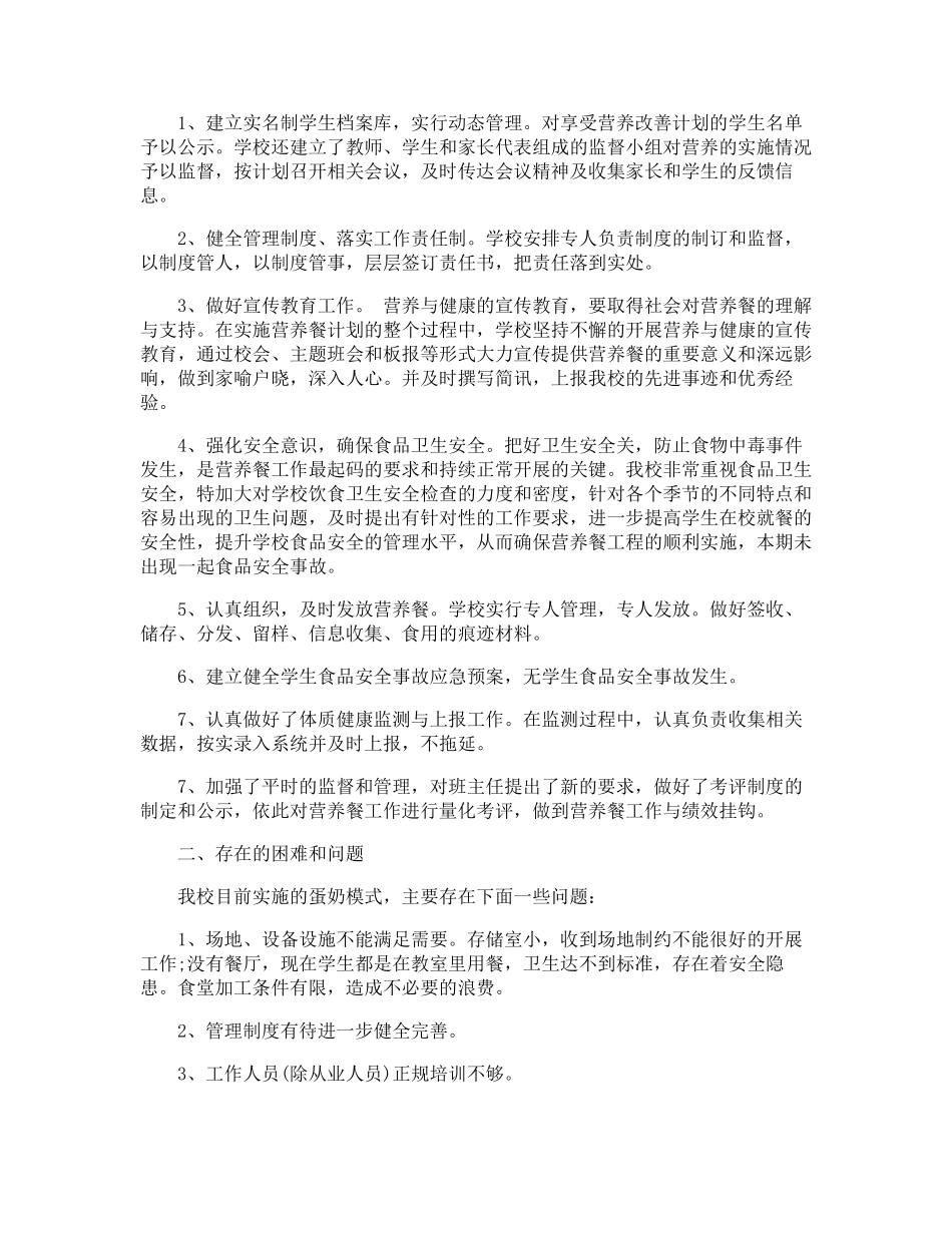 学生营养改善计划工作计划_第3页