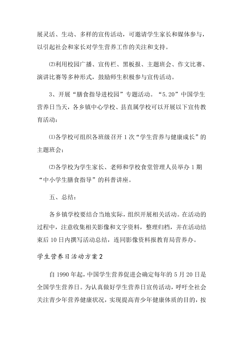 学生营养日活动方案_第2页