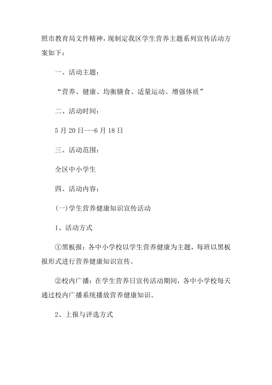 学生营养日活动方案_第3页