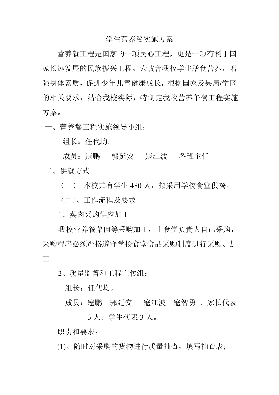学生营养餐实施方案_第1页