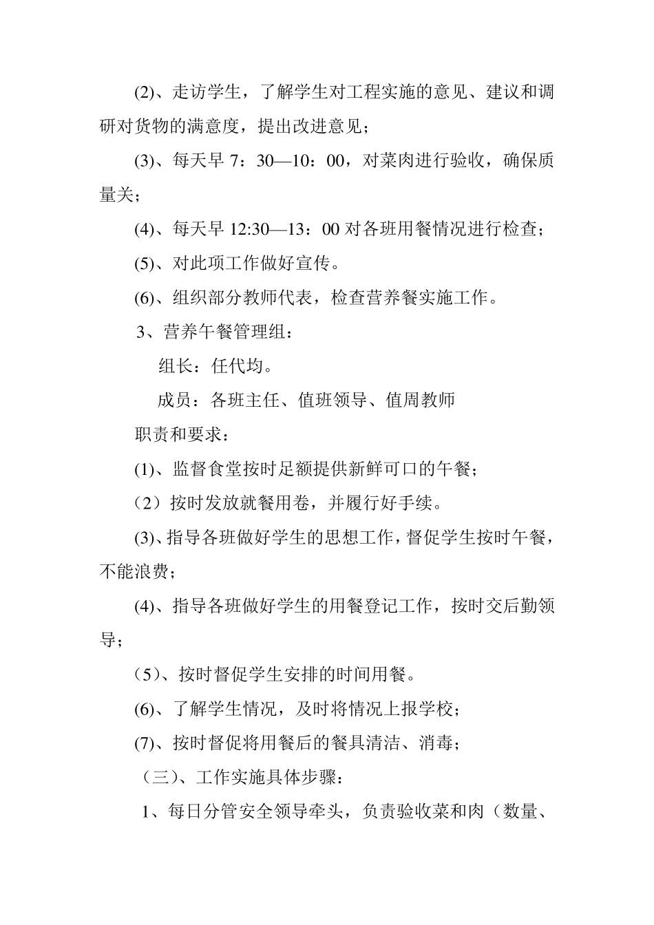 学生营养餐实施方案_第2页