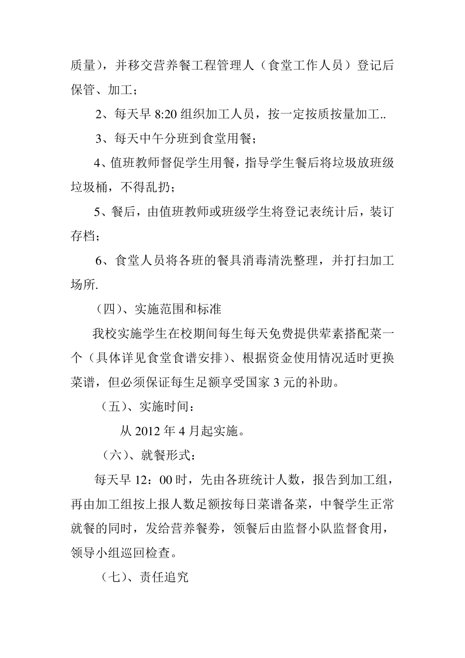 学生营养餐实施方案_第3页