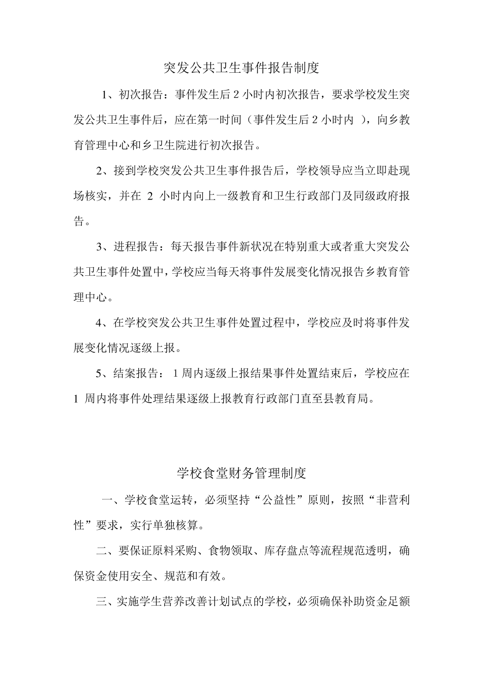 学生营养餐管理制度_第3页