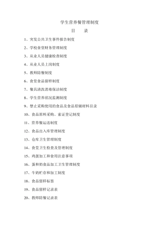 学生营养餐管理制度