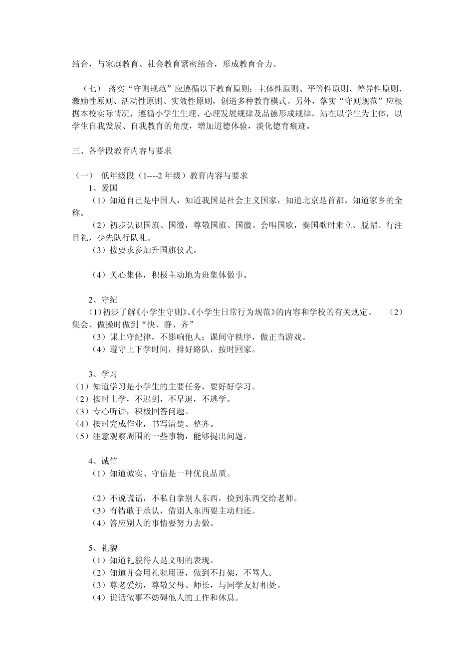 学生行为习惯养成教育实施细则_第2页