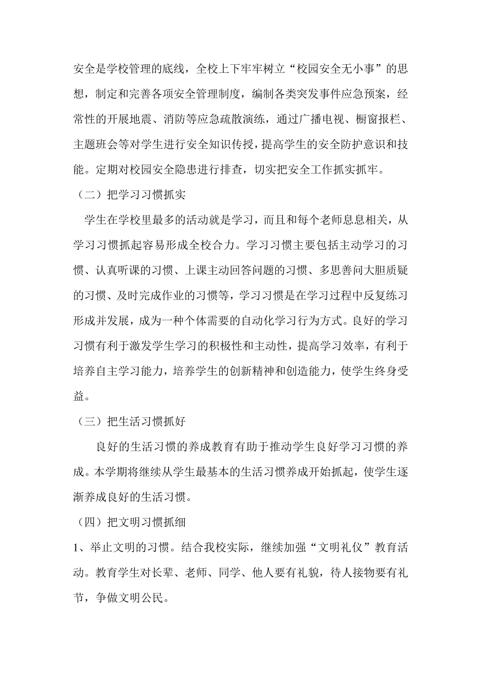 学生行为习惯养成教育活动方案_第2页