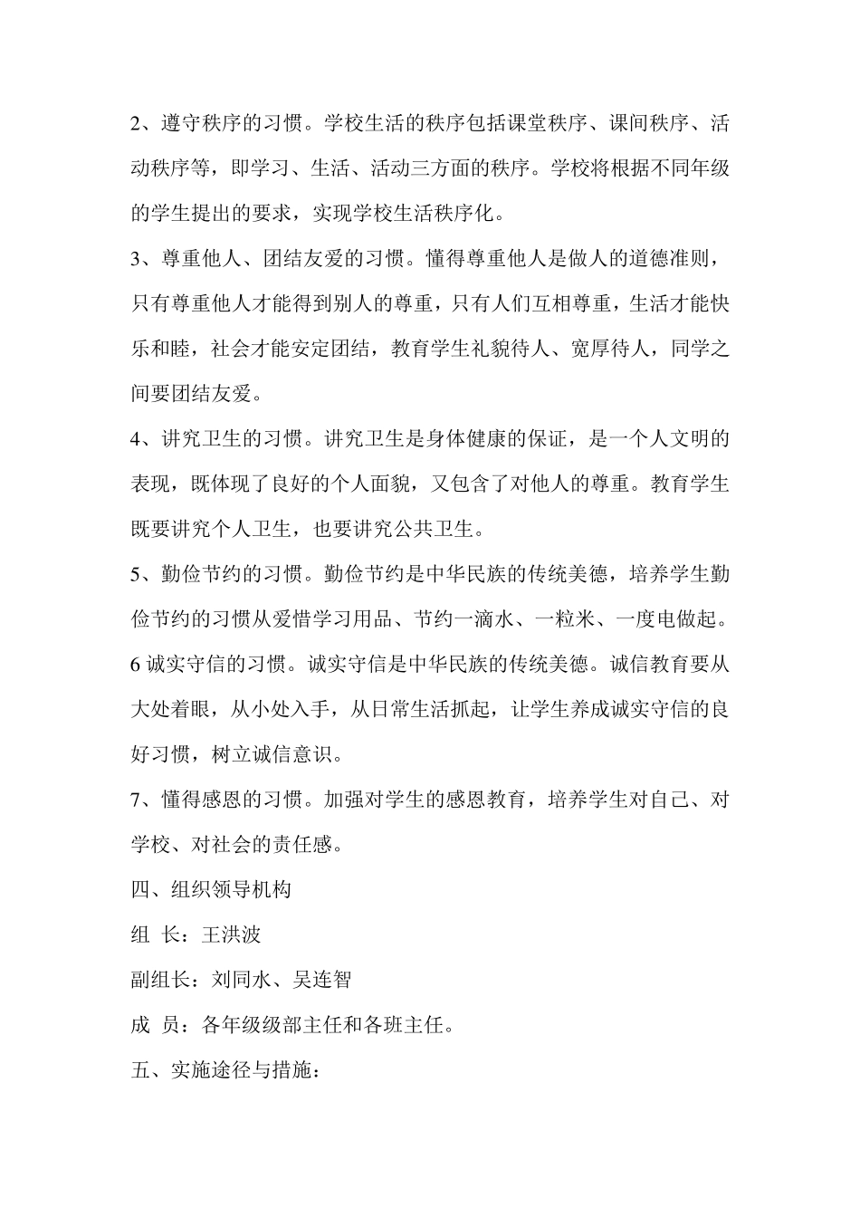 学生行为习惯养成教育活动方案_第3页