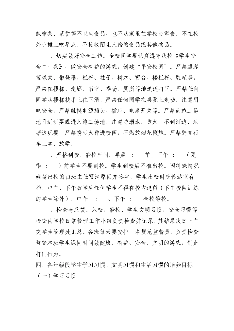 学生行为规范养成教育实施细则_第3页