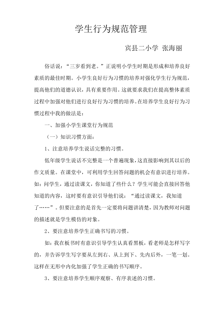 学生行为规范管理_第1页